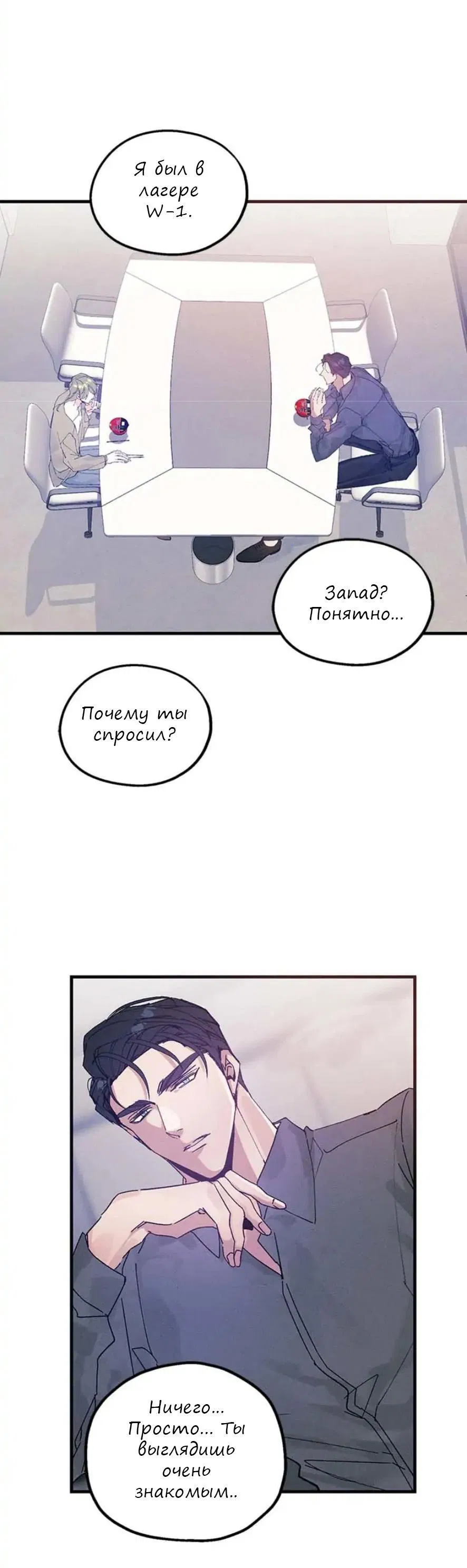 Манга Кодовое имя: Туман - Глава 21 Страница 46