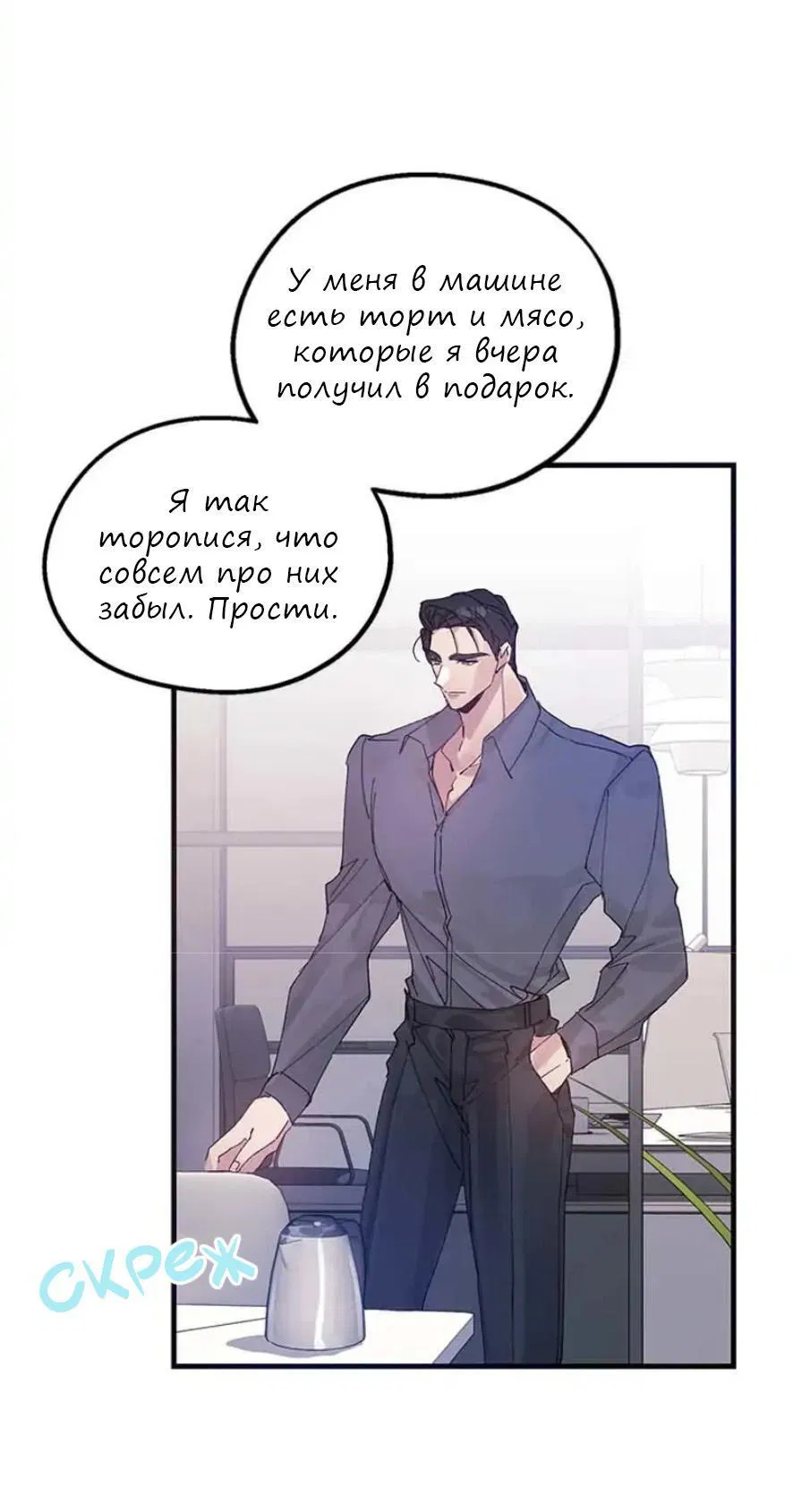 Манга Кодовое имя: Туман - Глава 21 Страница 40