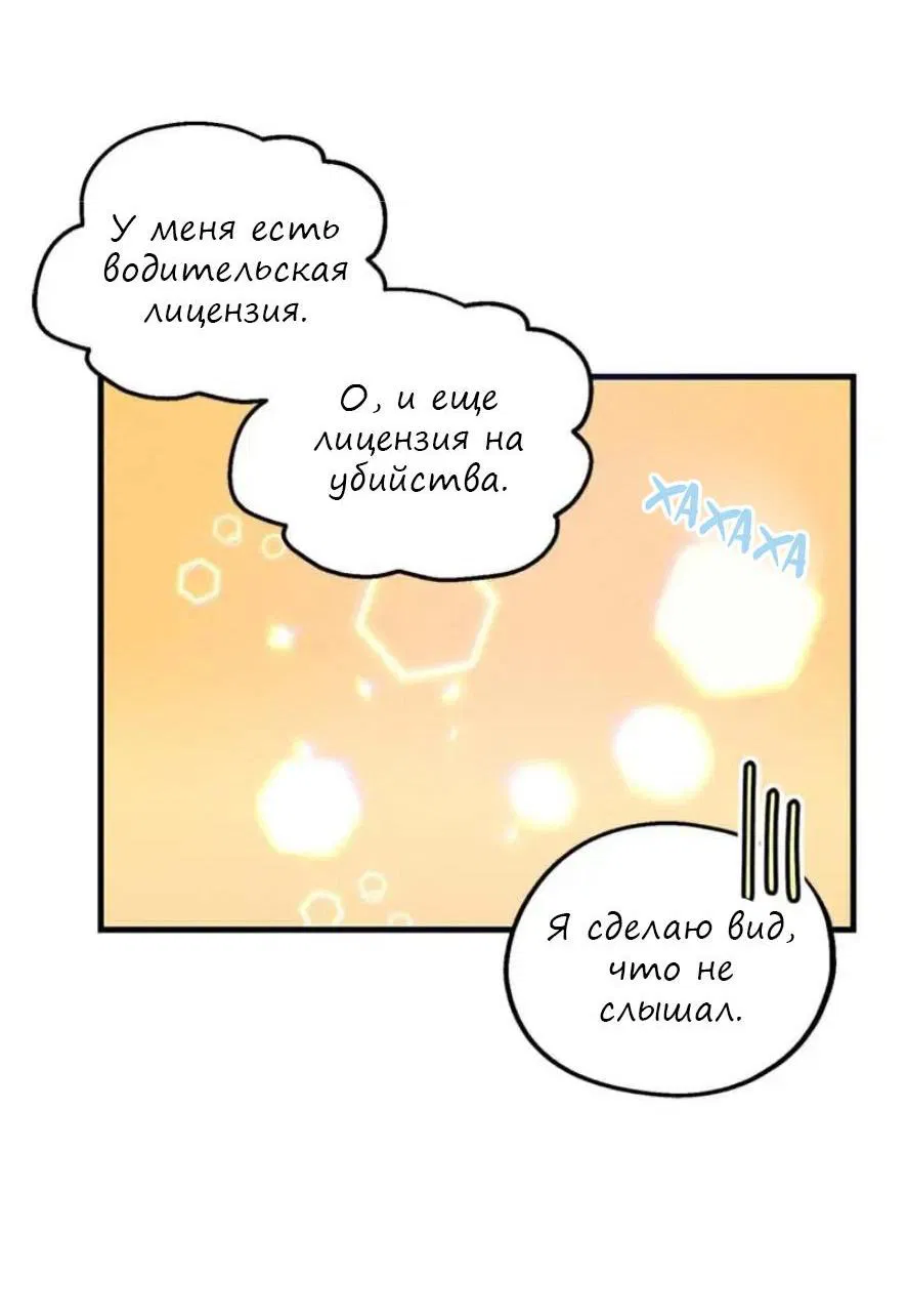 Манга Кодовое имя: Туман - Глава 21 Страница 19