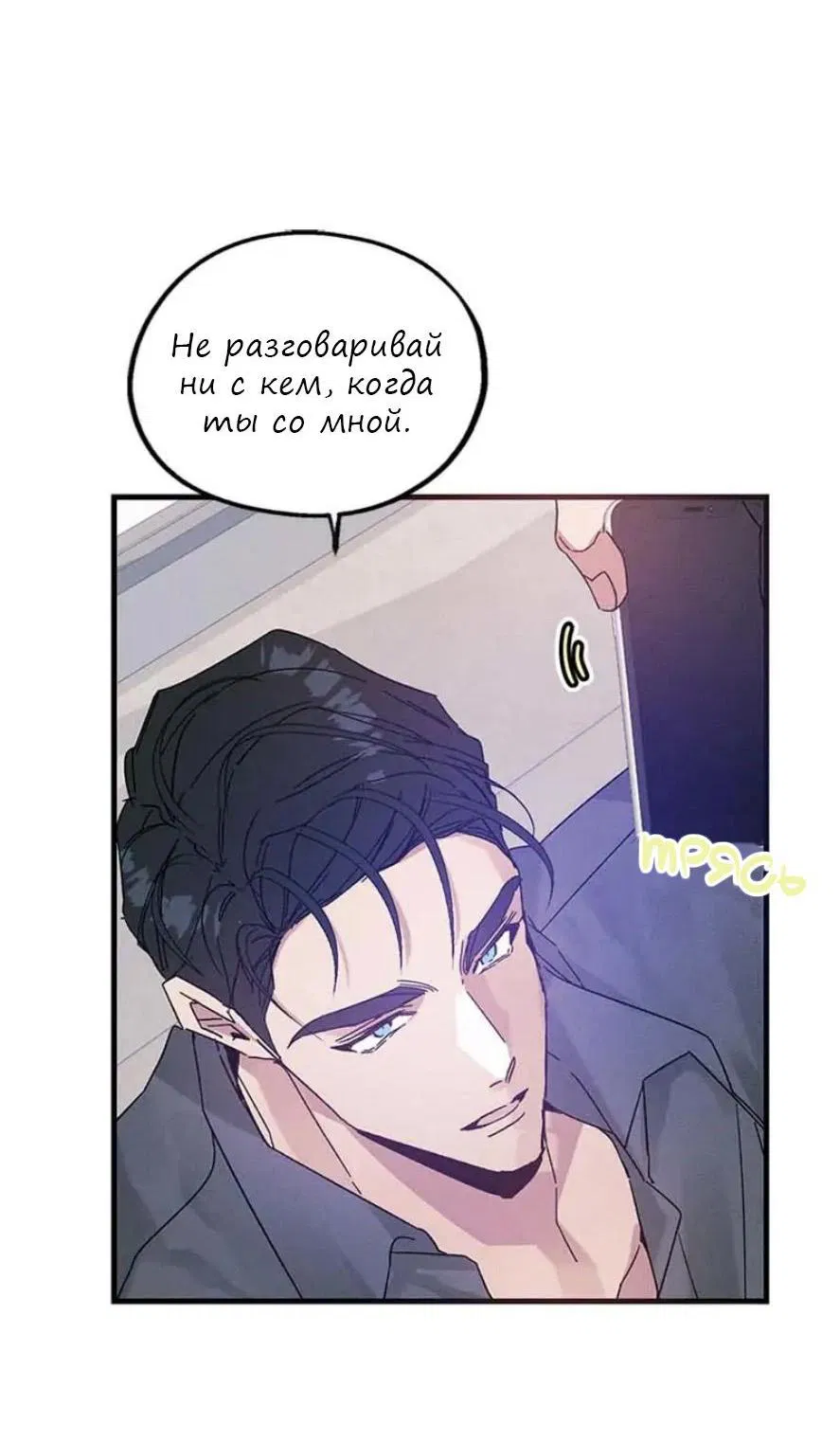 Манга Кодовое имя: Туман - Глава 21 Страница 24