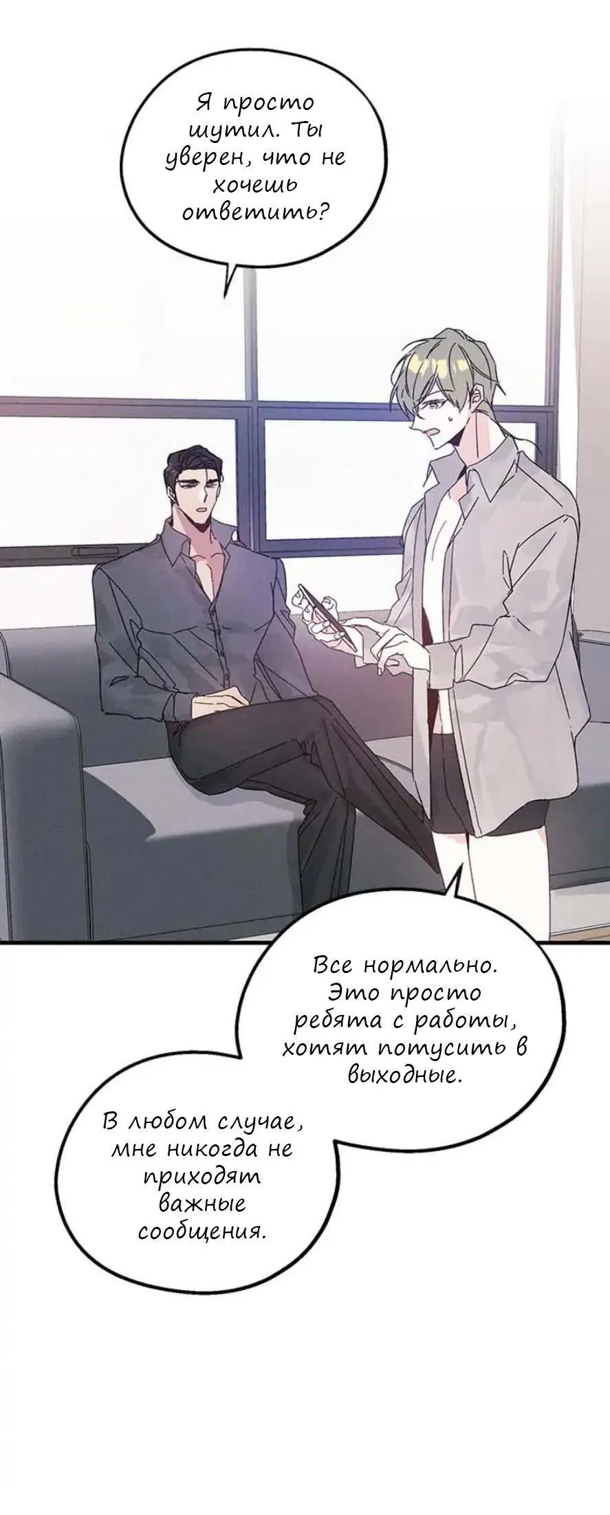 Манга Кодовое имя: Туман - Глава 21 Страница 28