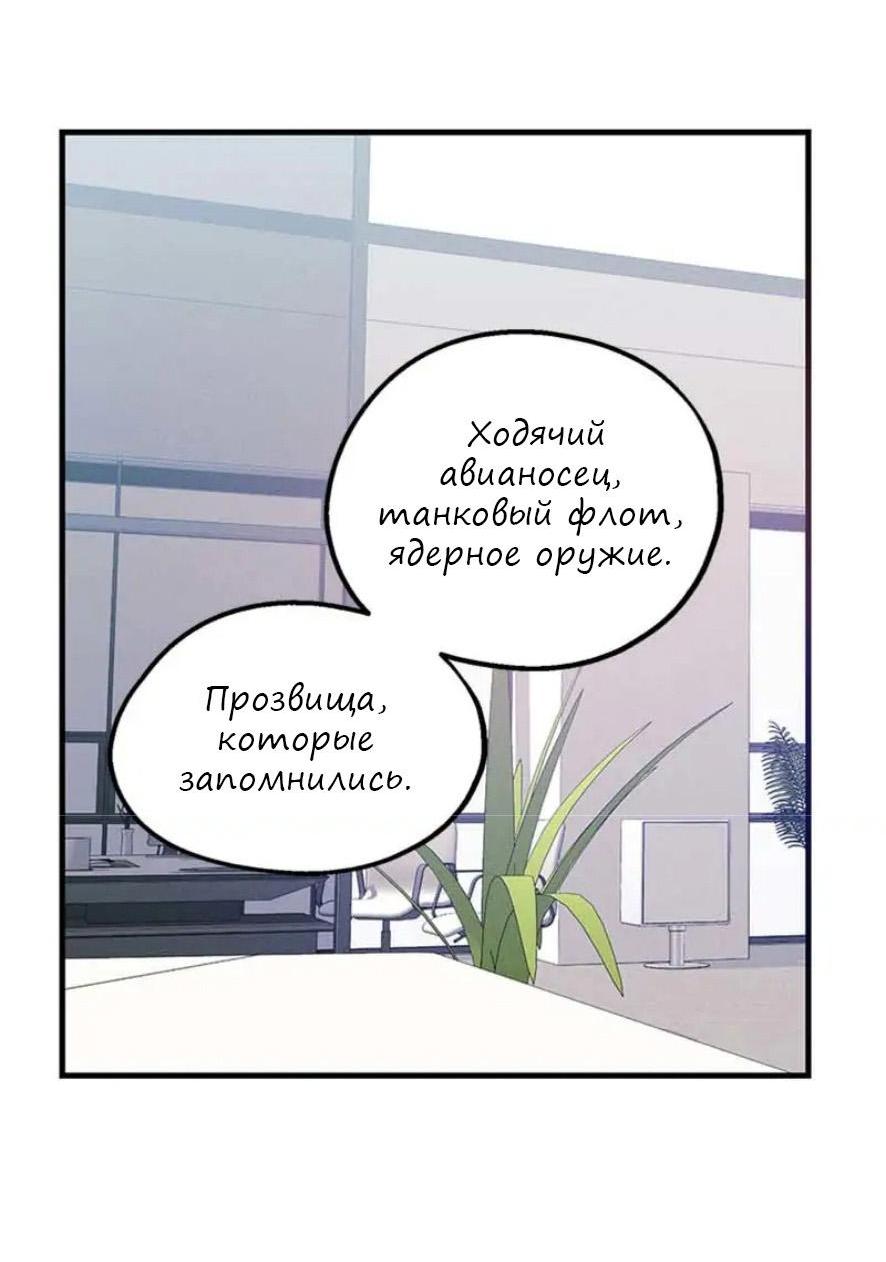 Манга Кодовое имя: Туман - Глава 21 Страница 50