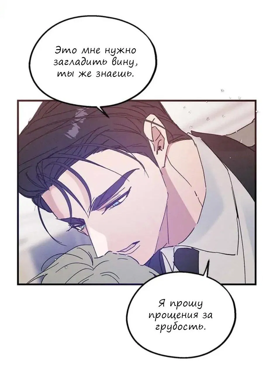 Манга Кодовое имя: Туман - Глава 20 Страница 8