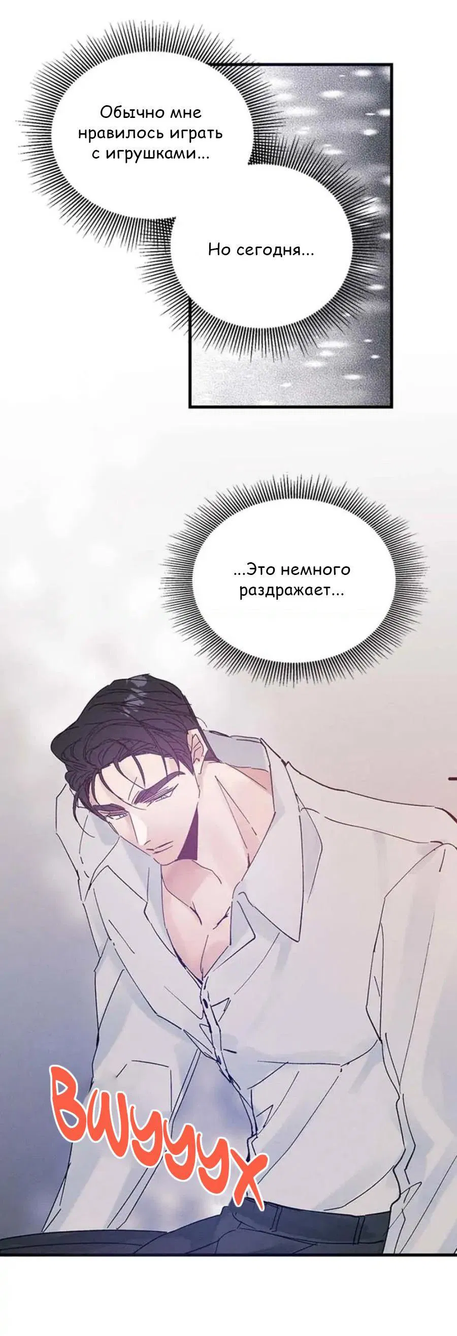 Манга Кодовое имя: Туман - Глава 20 Страница 36