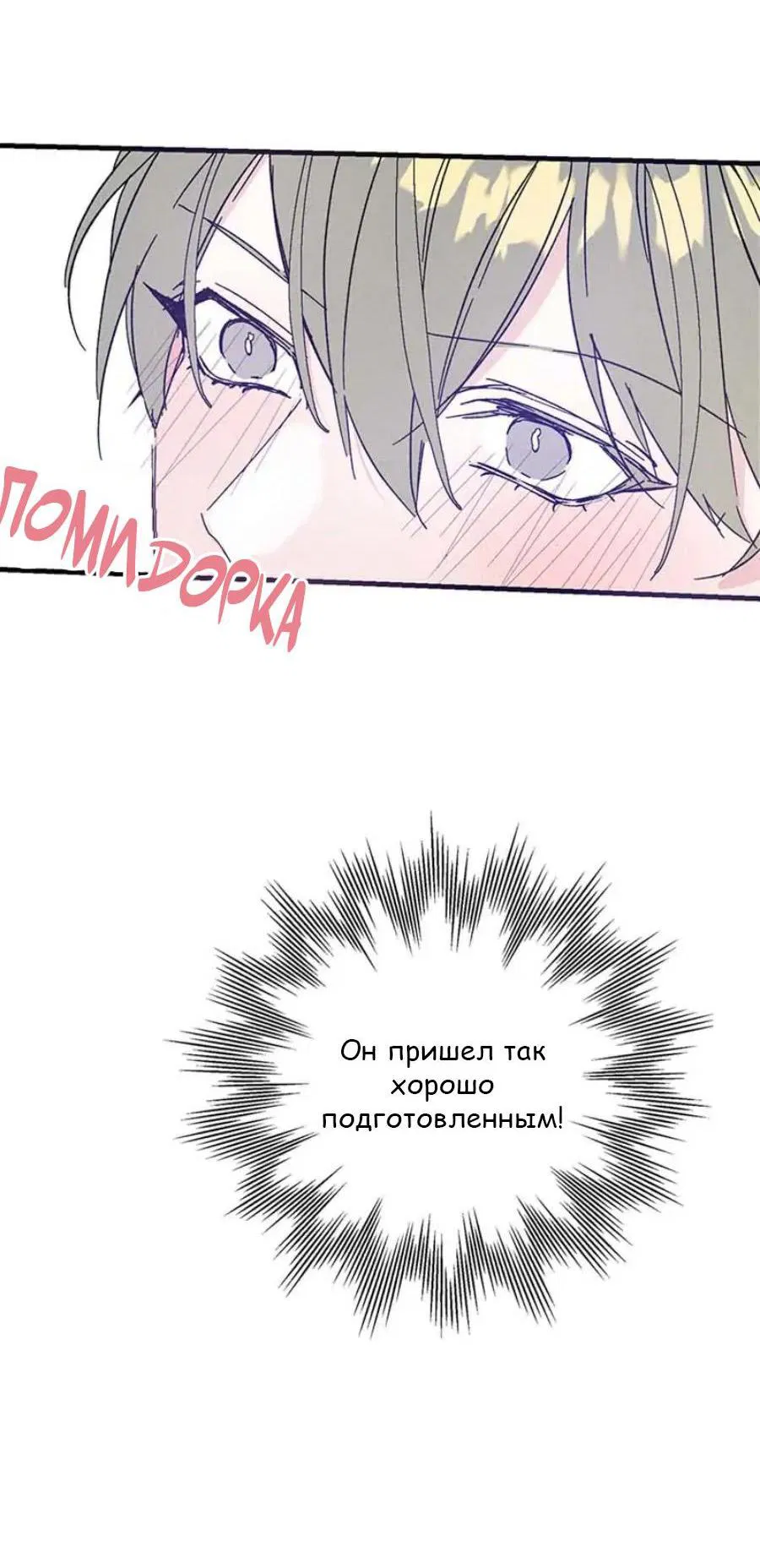 Манга Кодовое имя: Туман - Глава 20 Страница 24