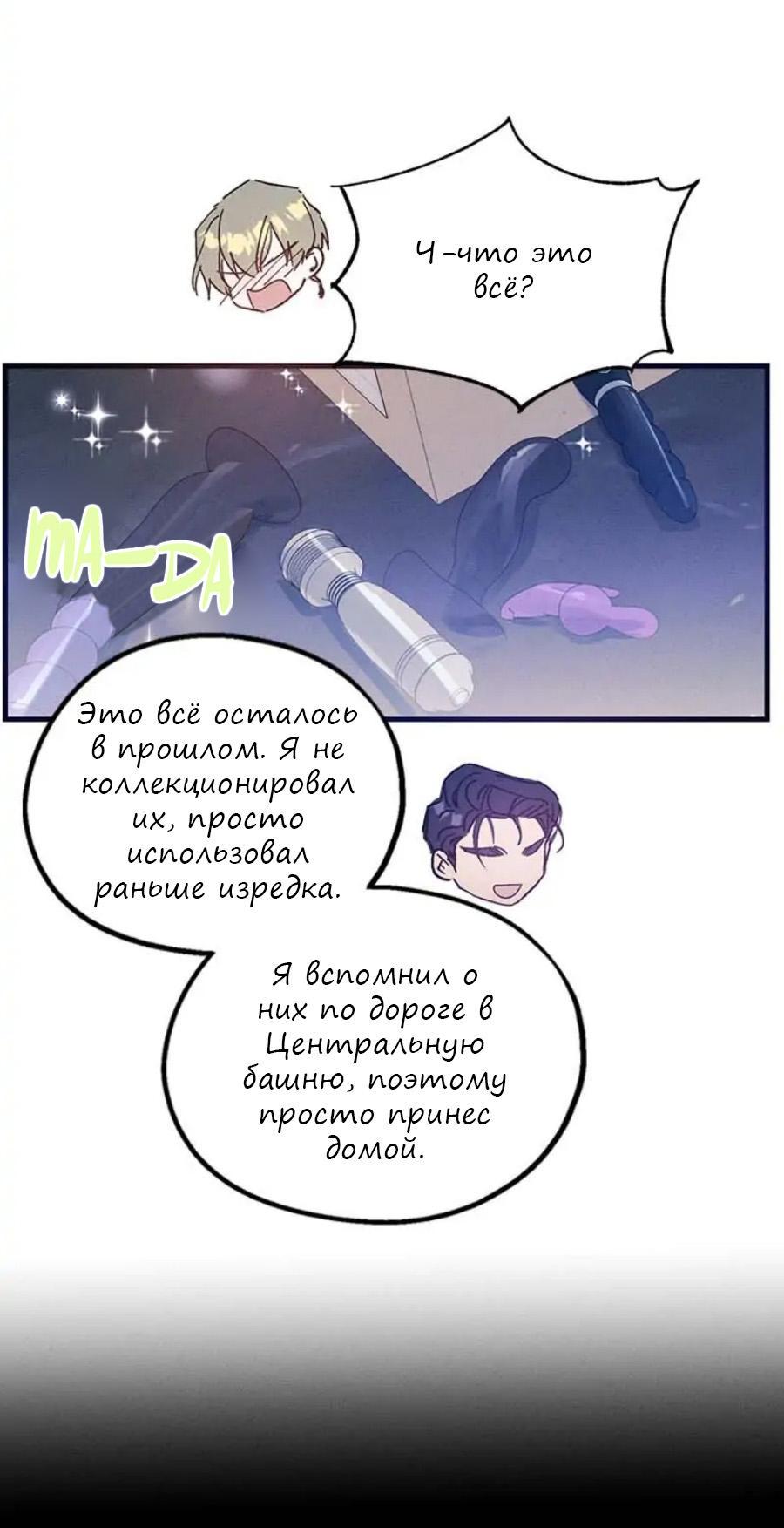 Манга Кодовое имя: Туман - Глава 20 Страница 19
