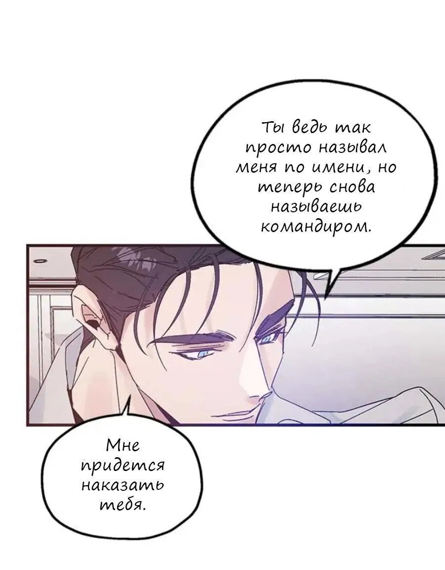 Манга Кодовое имя: Туман - Глава 20 Страница 32