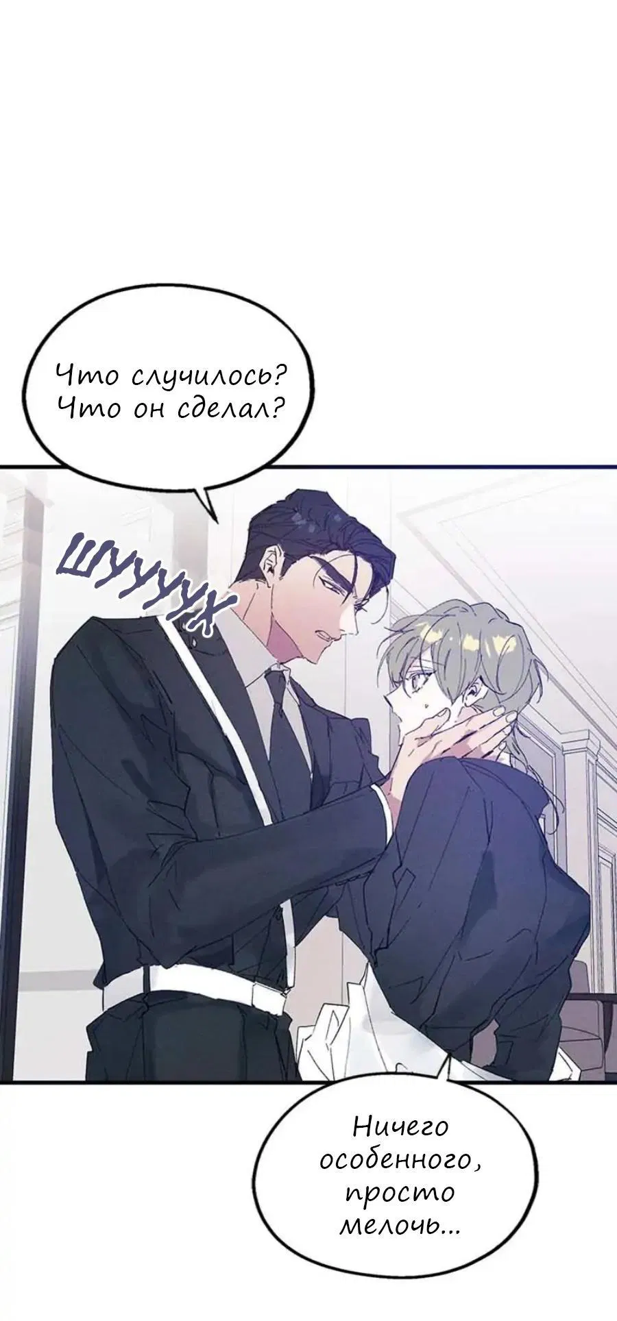 Манга Кодовое имя: Туман - Глава 19 Страница 37