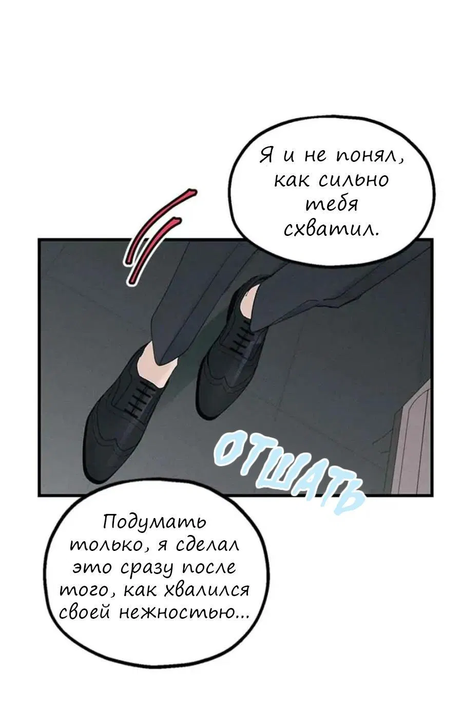 Манга Кодовое имя: Туман - Глава 19 Страница 42
