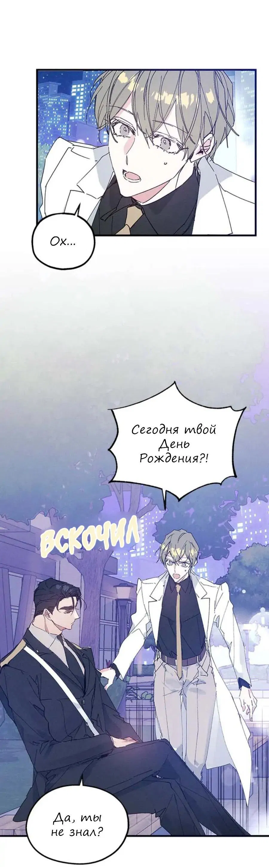Манга Кодовое имя: Туман - Глава 19 Страница 3