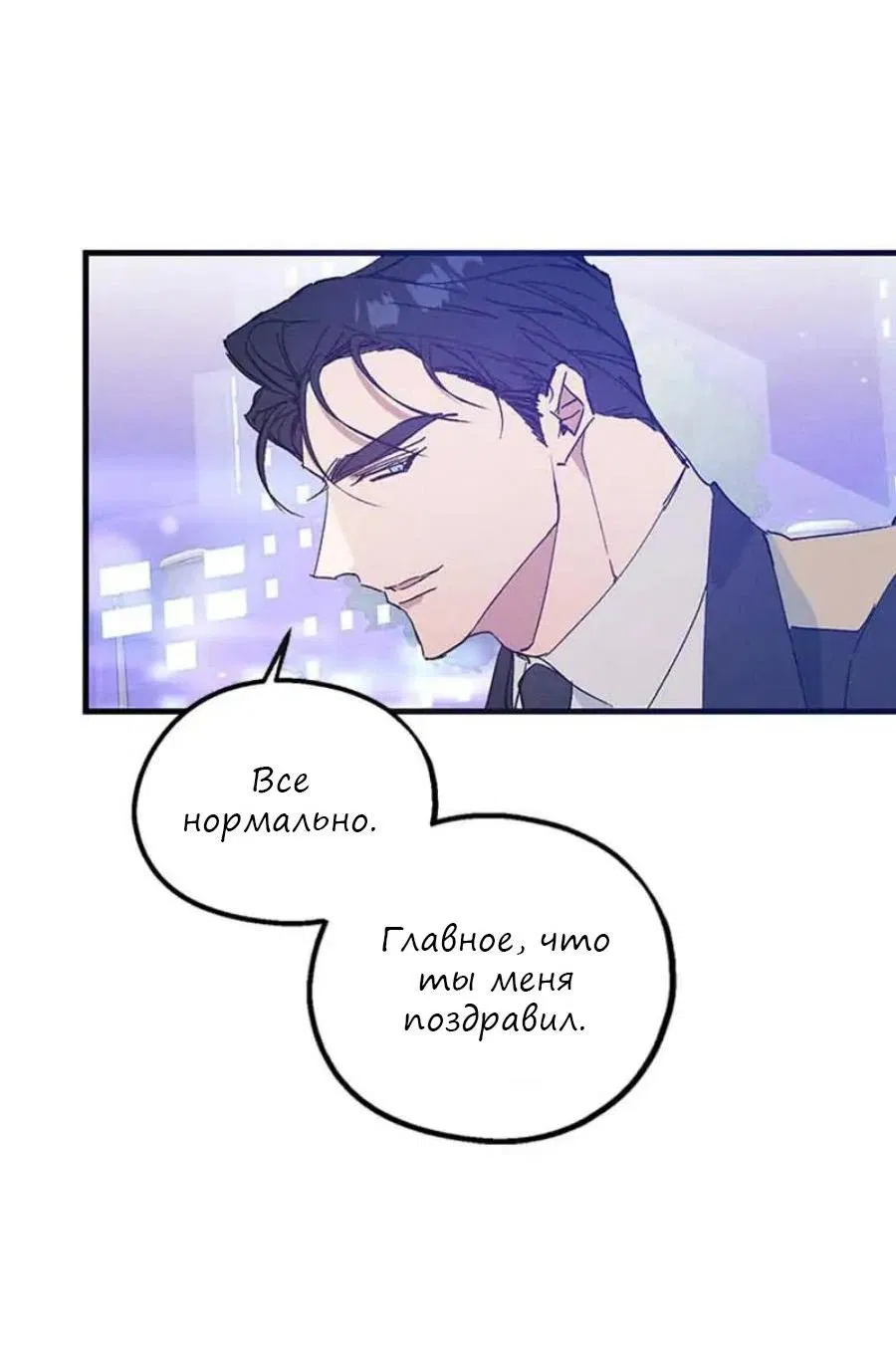Манга Кодовое имя: Туман - Глава 19 Страница 12