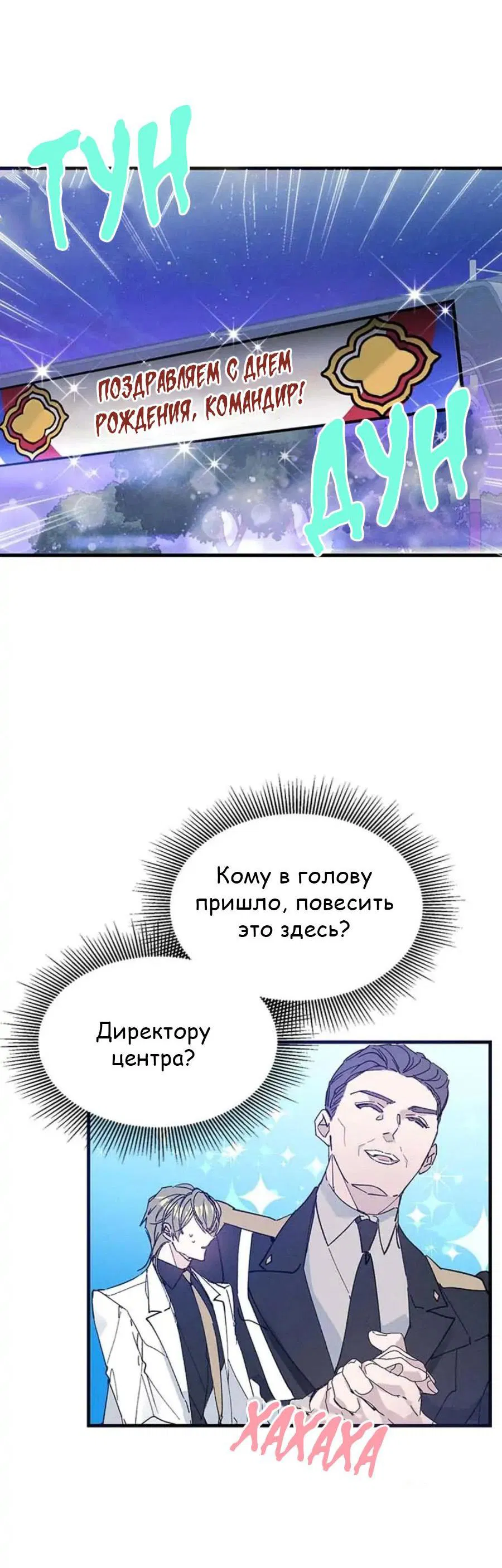 Манга Кодовое имя: Туман - Глава 19 Страница 6