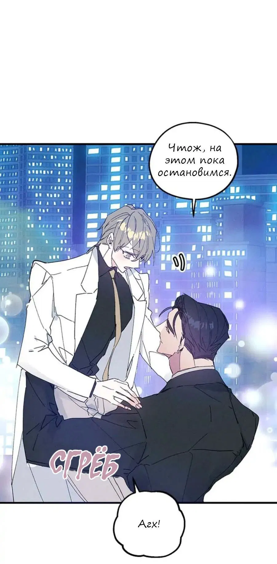 Манга Кодовое имя: Туман - Глава 19 Страница 18
