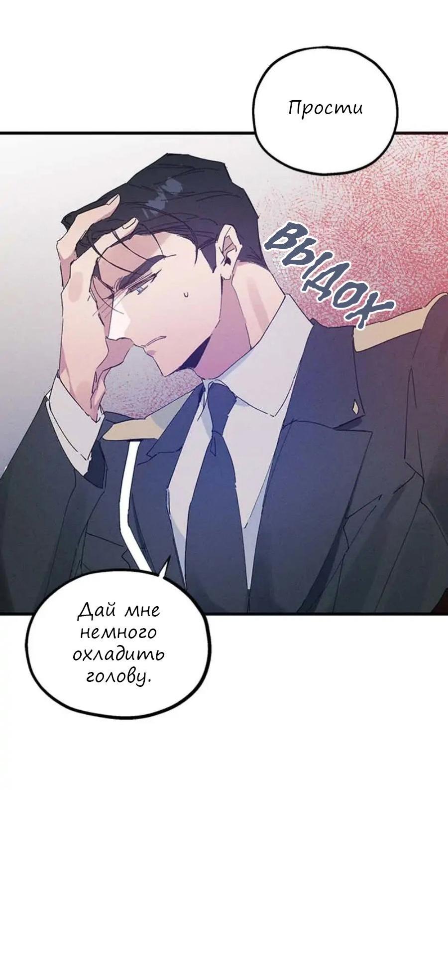 Манга Кодовое имя: Туман - Глава 19 Страница 43