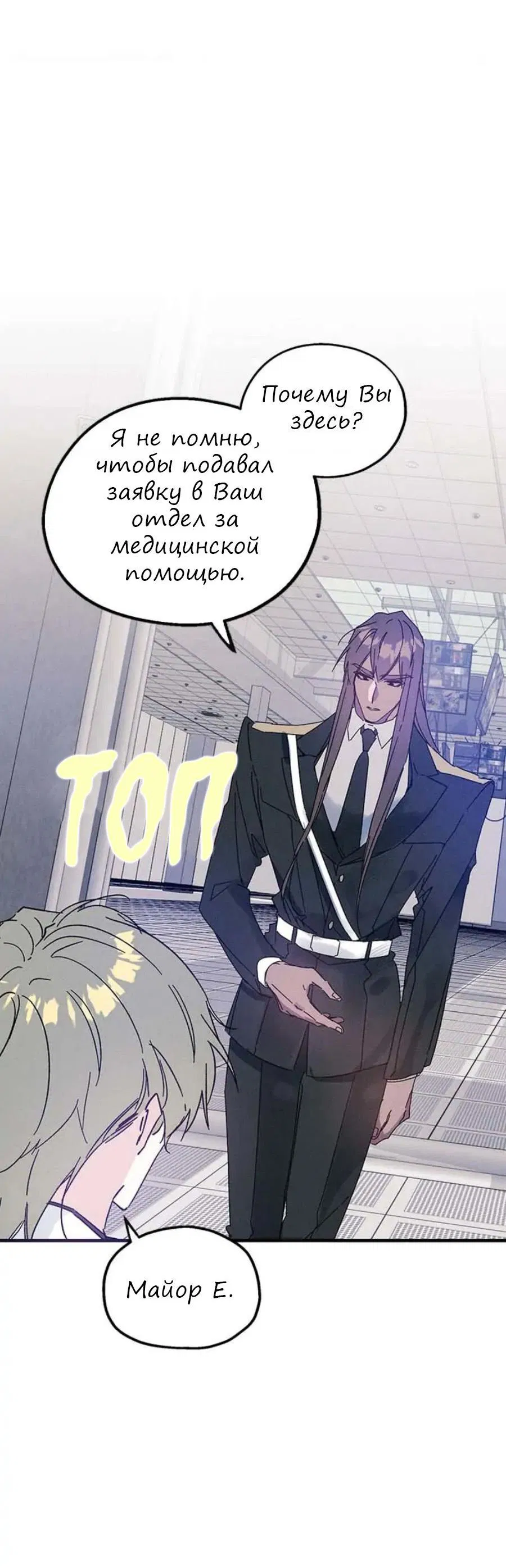 Манга Кодовое имя: Туман - Глава 18 Страница 10