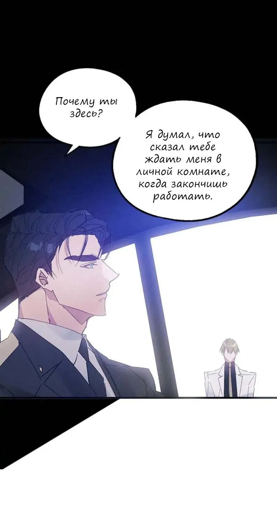 Манга Кодовое имя: Туман - Глава 18 Страница 48