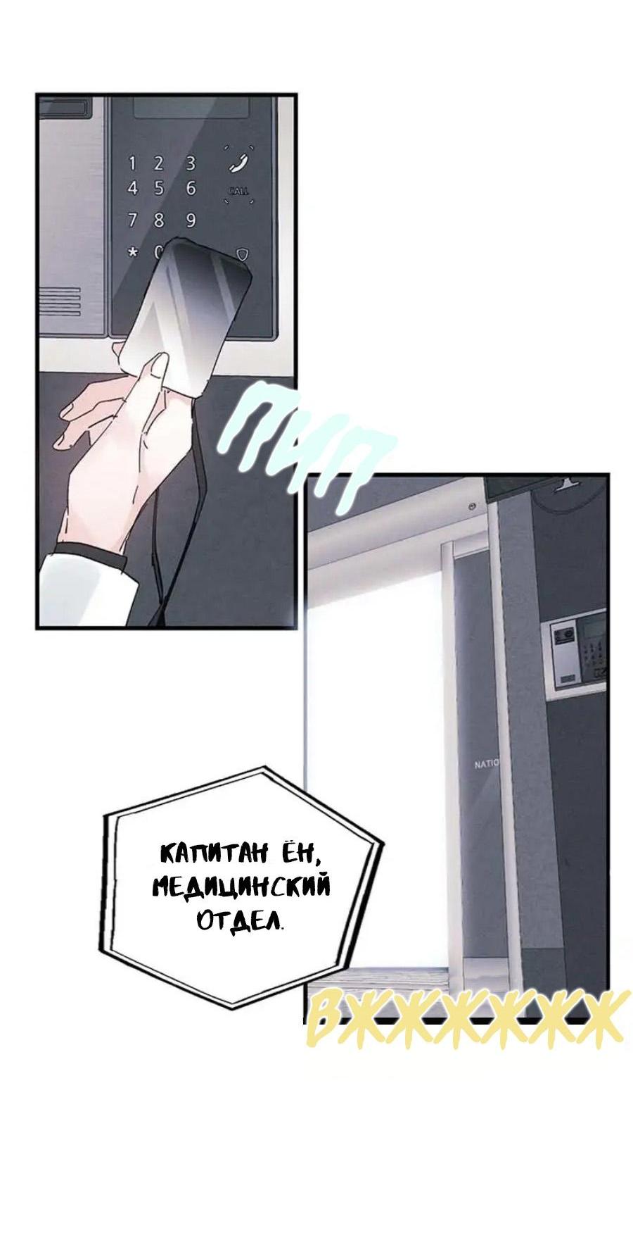 Манга Кодовое имя: Туман - Глава 18 Страница 6