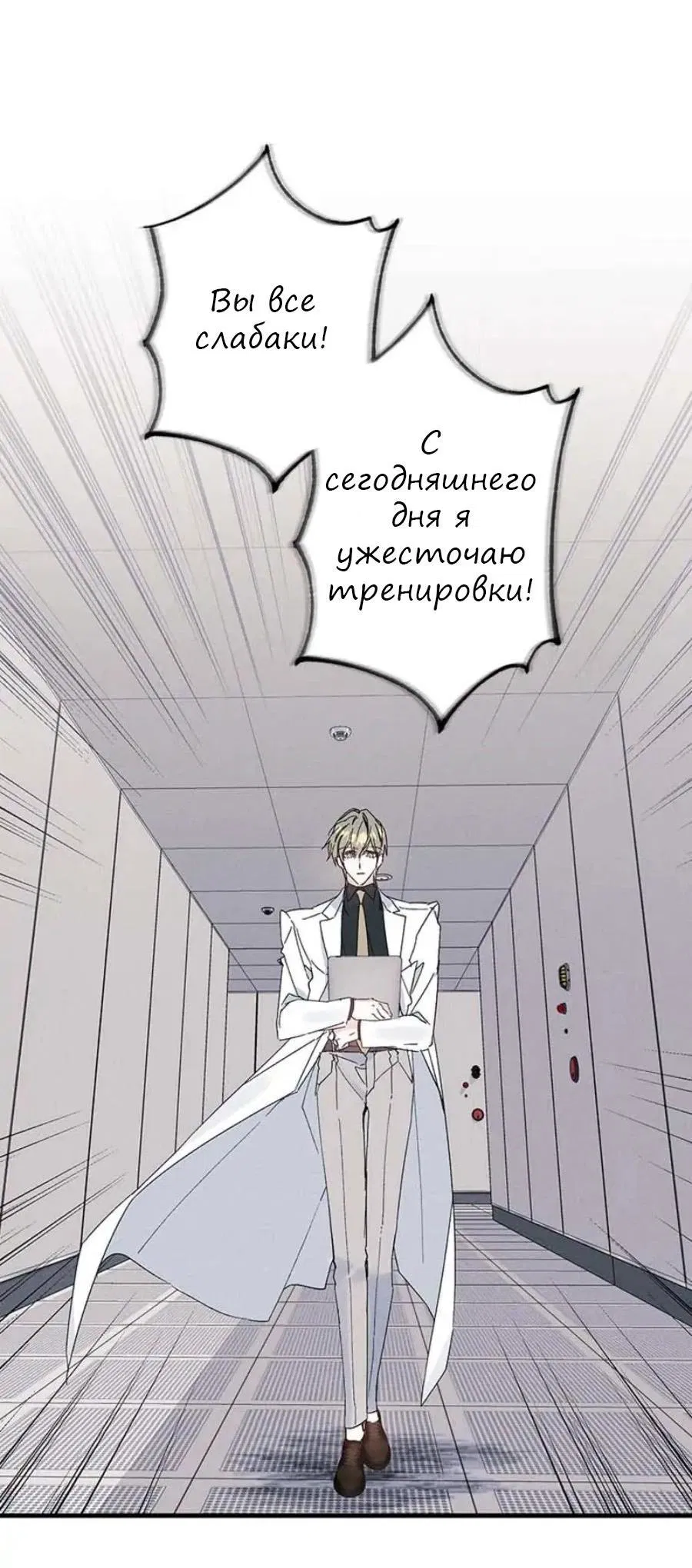 Манга Кодовое имя: Туман - Глава 18 Страница 4