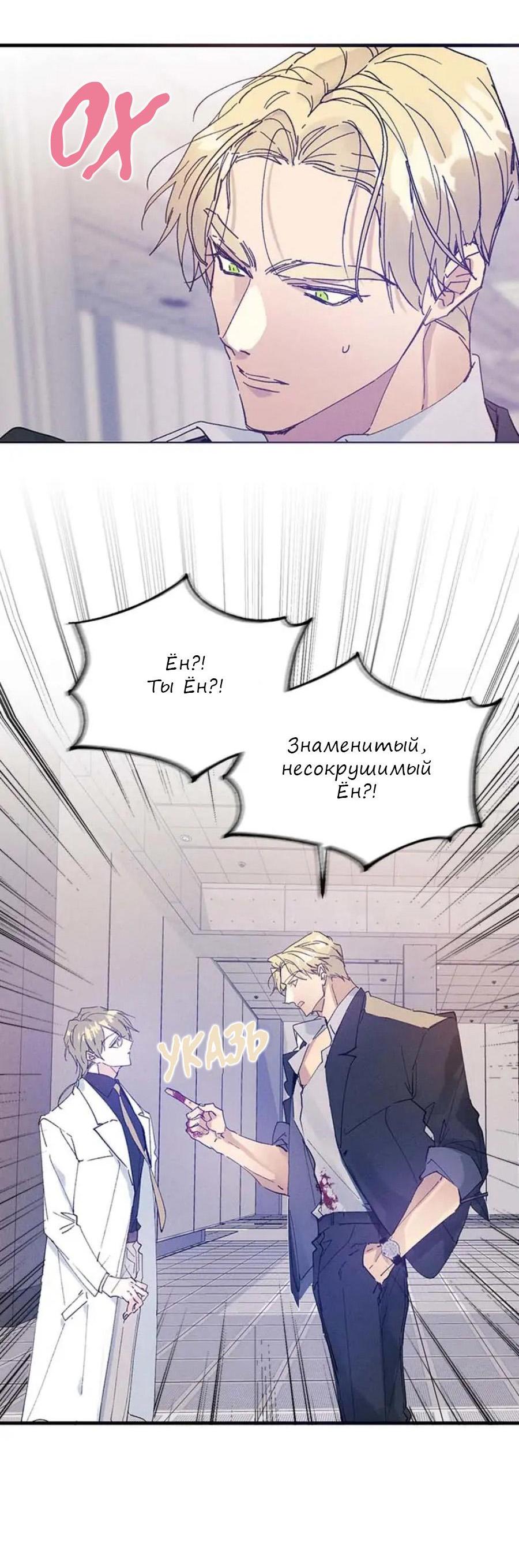 Манга Кодовое имя: Туман - Глава 18 Страница 23