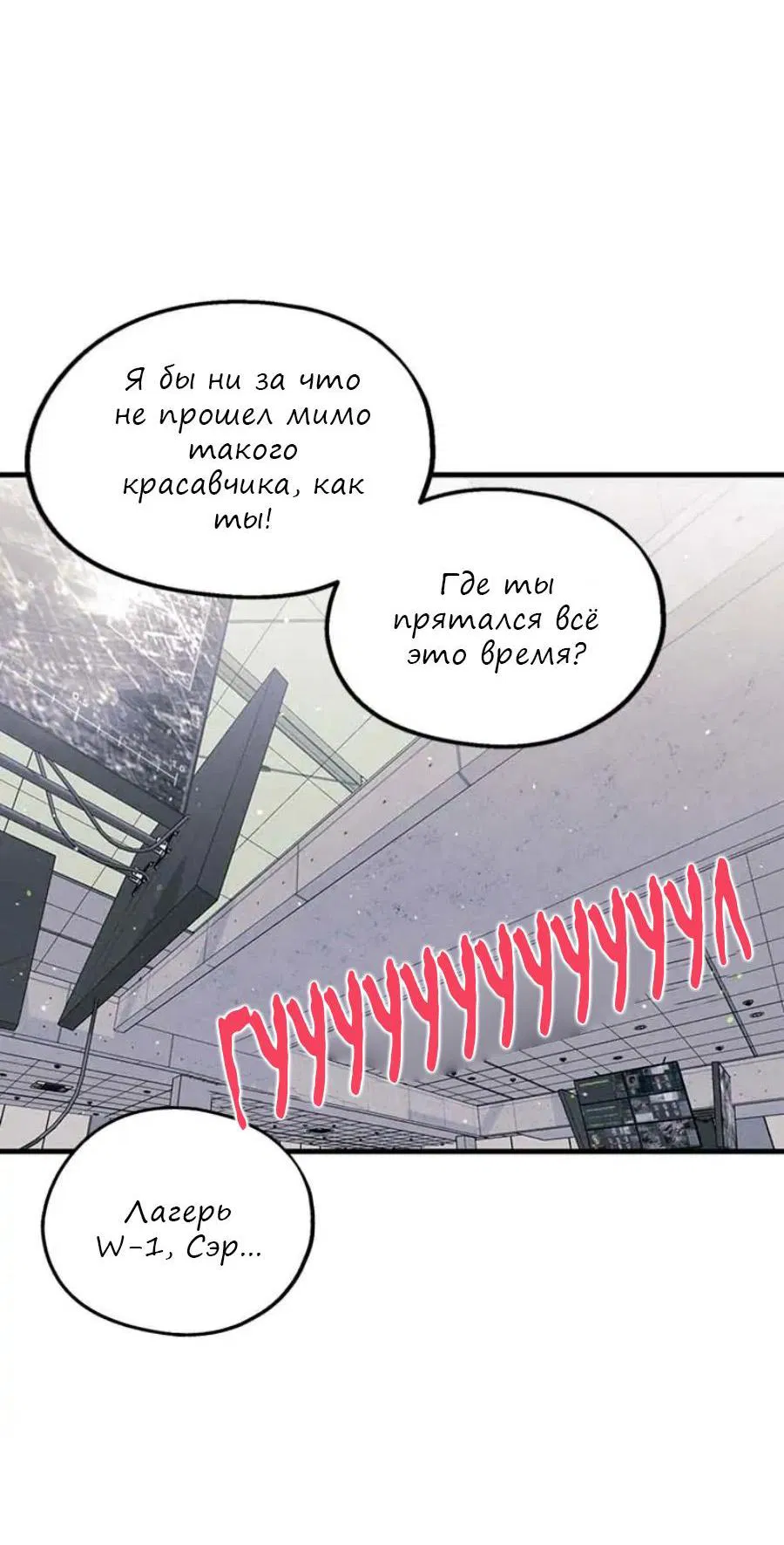 Манга Кодовое имя: Туман - Глава 18 Страница 25