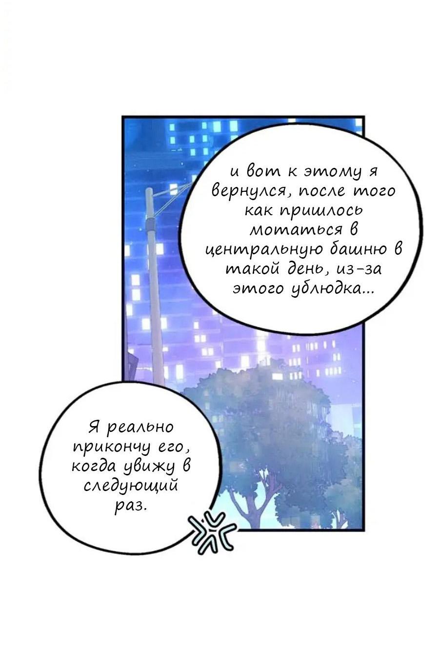 Манга Кодовое имя: Туман - Глава 18 Страница 54