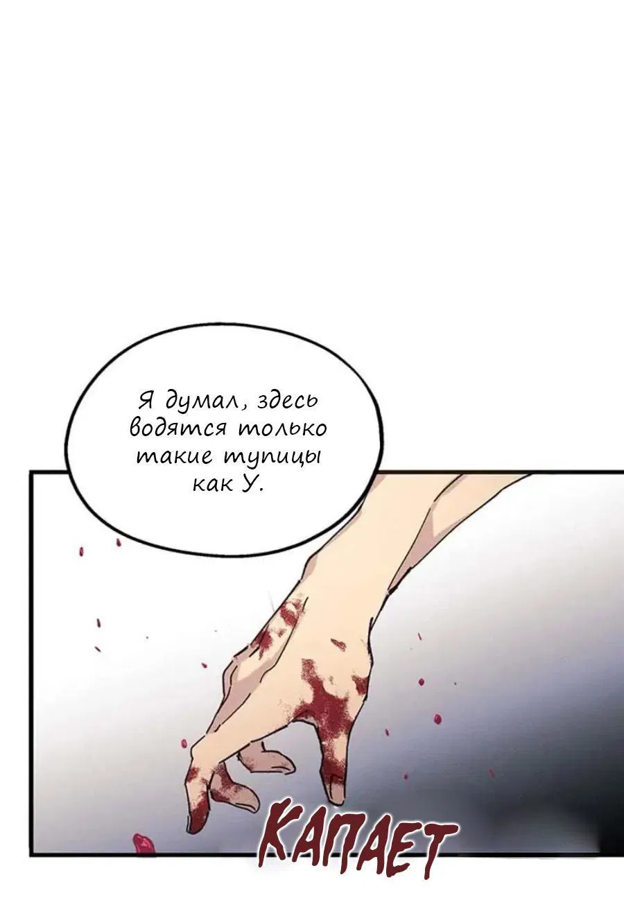 Манга Кодовое имя: Туман - Глава 18 Страница 15