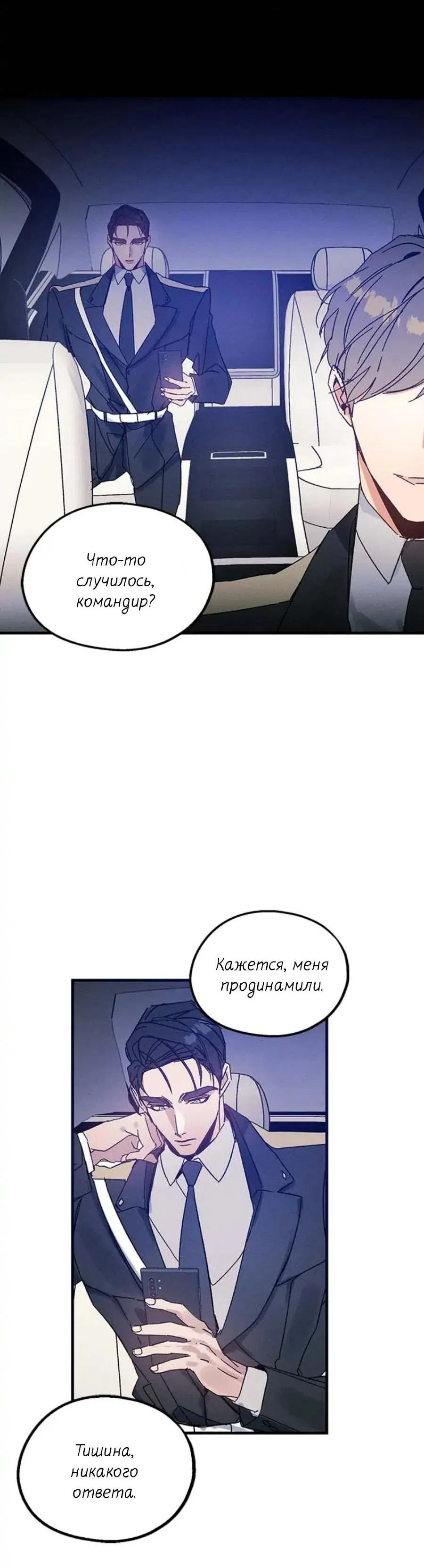 Манга Кодовое имя: Туман - Глава 23 Страница 17