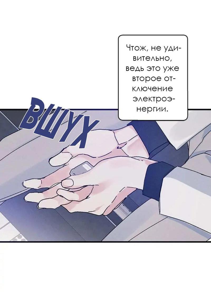 Манга Кодовое имя: Туман - Глава 24 Страница 7