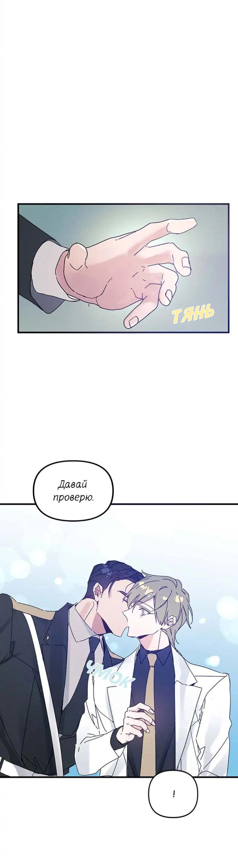 Манга Кодовое имя: Туман - Глава 24 Страница 41