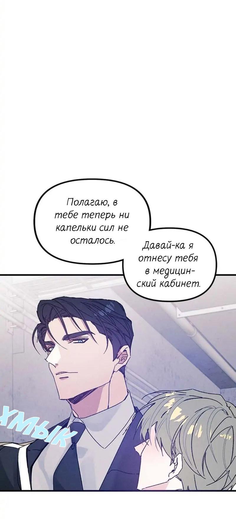Манга Кодовое имя: Туман - Глава 24 Страница 48