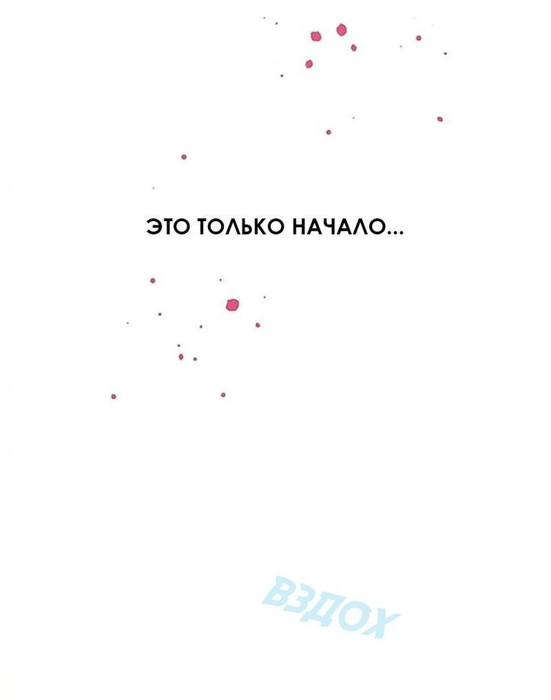 Манга Кодовое имя: Туман - Глава 24 Страница 14