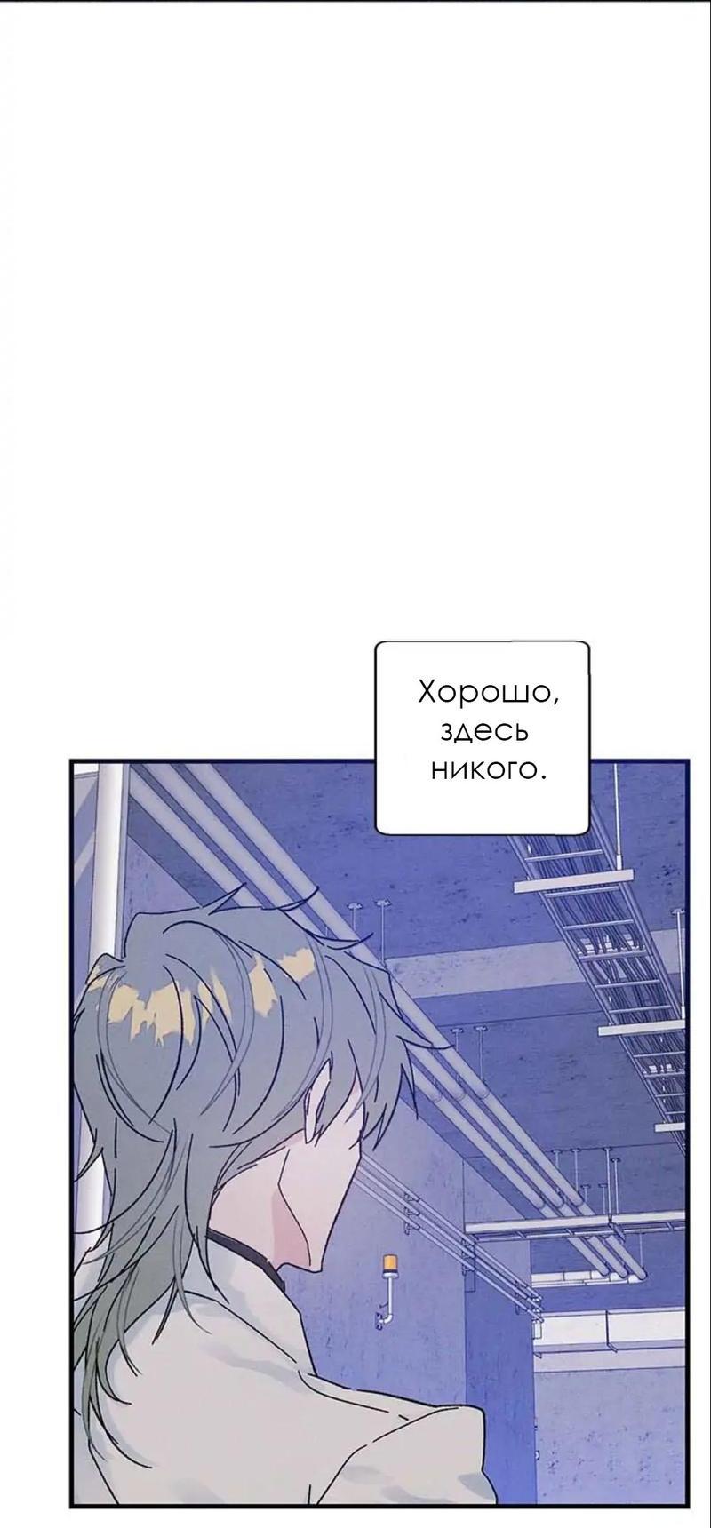 Манга Кодовое имя: Туман - Глава 24 Страница 23