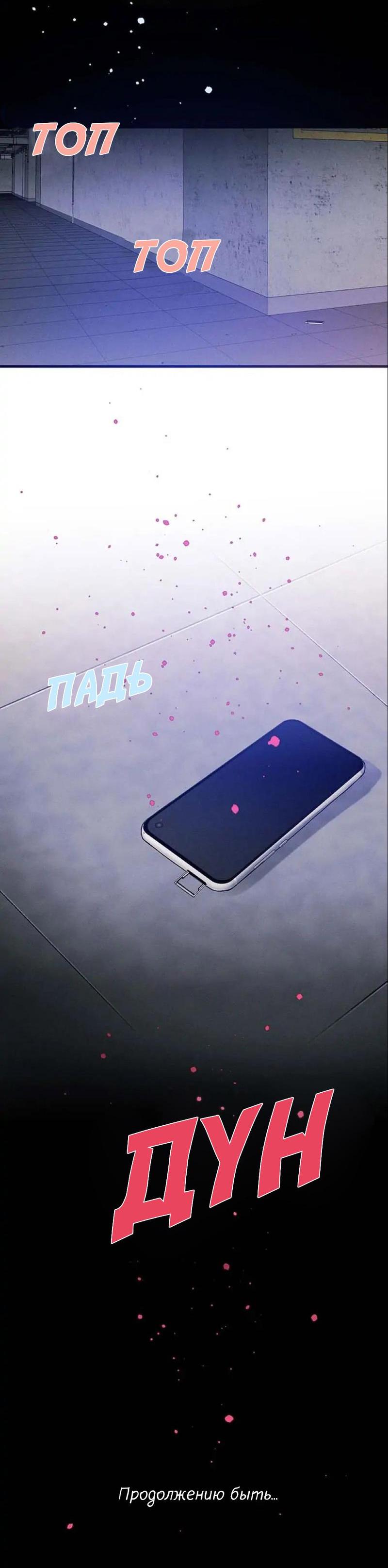 Манга Кодовое имя: Туман - Глава 24 Страница 51