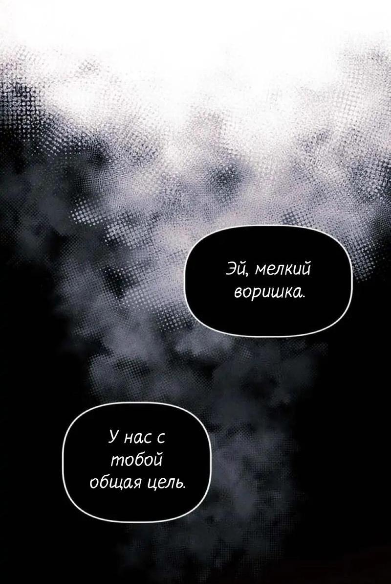 Манга Кодовое имя: Туман - Глава 24 Страница 9