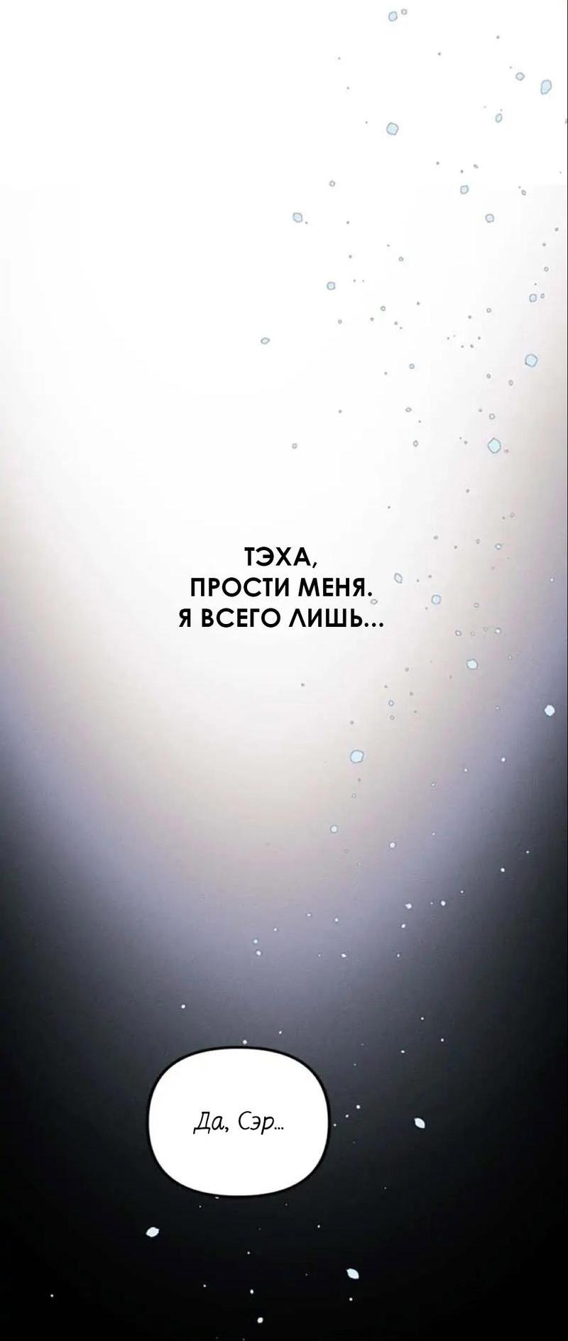 Манга Кодовое имя: Туман - Глава 24 Страница 50