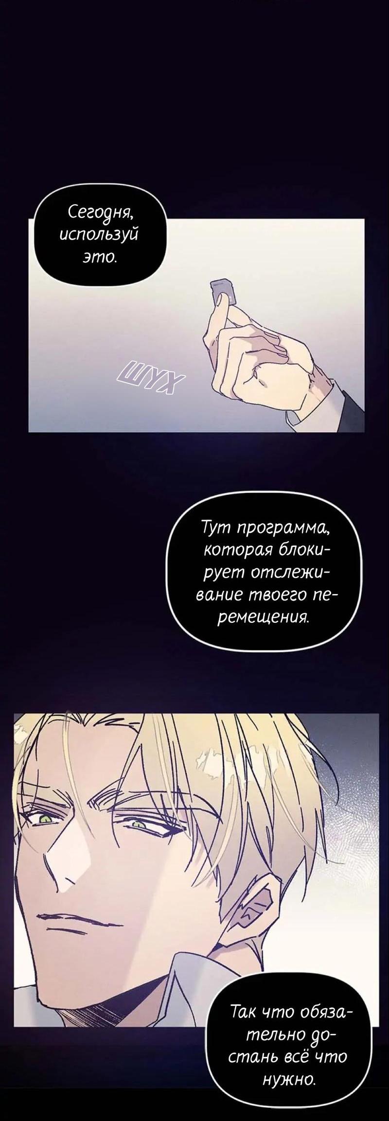 Манга Кодовое имя: Туман - Глава 24 Страница 11