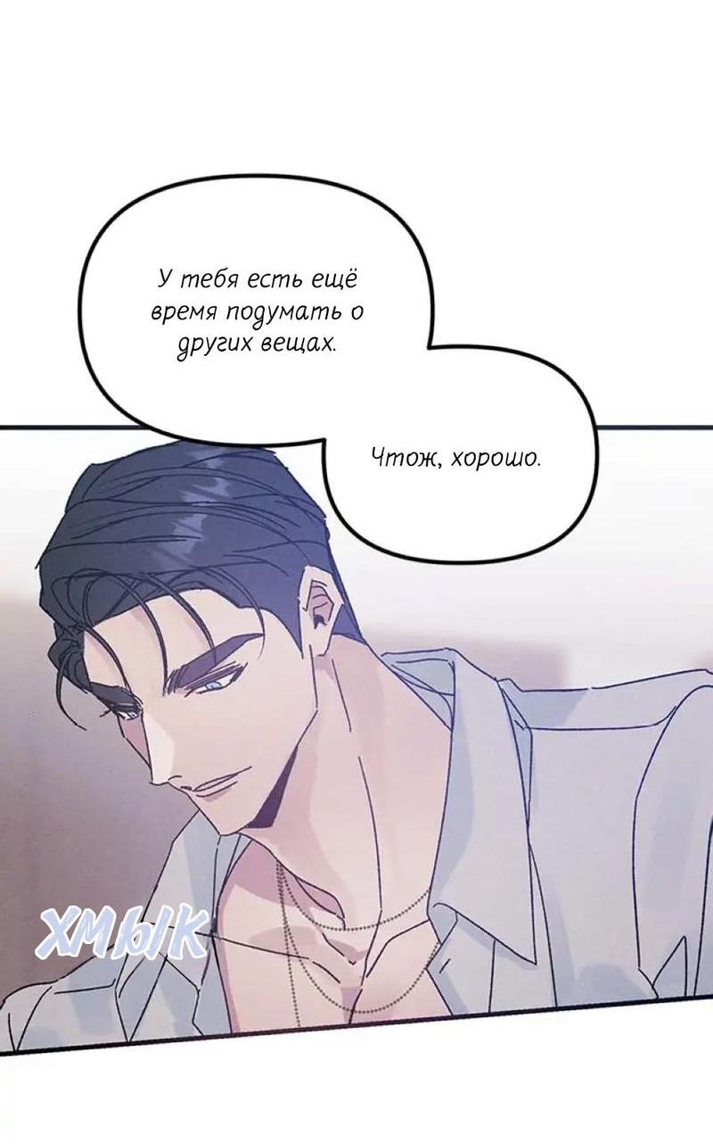 Манга Кодовое имя: Туман - Глава 26 Страница 15