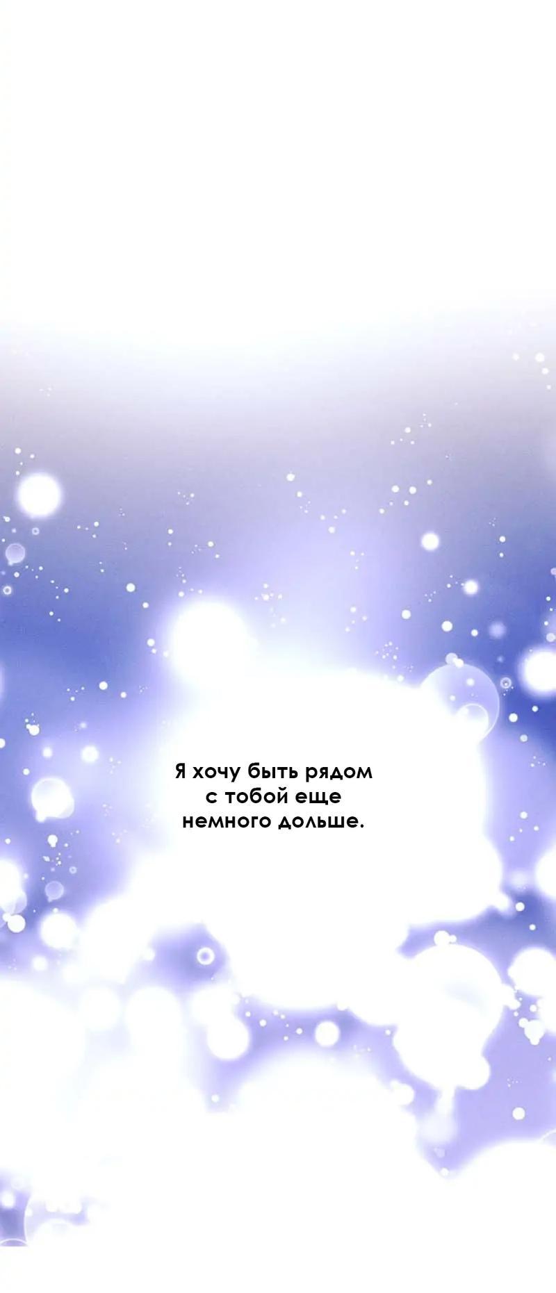 Манга Кодовое имя: Туман - Глава 26 Страница 49