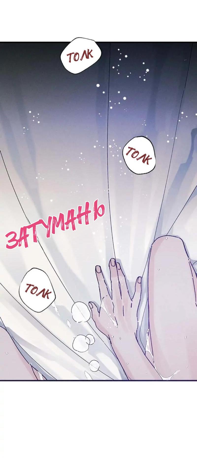 Манга Кодовое имя: Туман - Глава 26 Страница 37