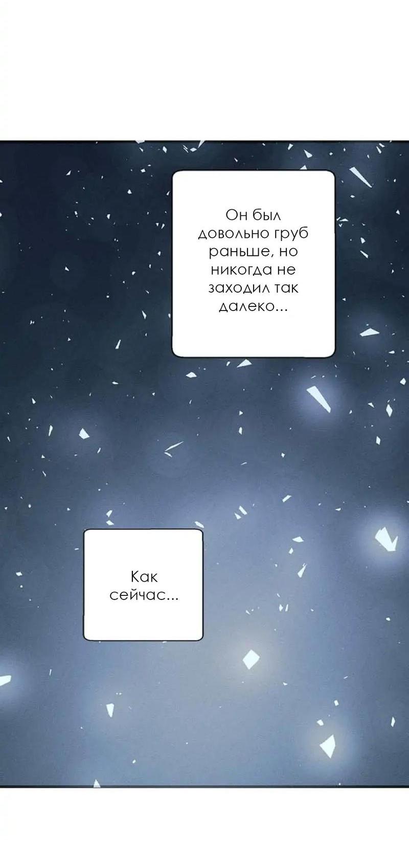 Манга Кодовое имя: Туман - Глава 26 Страница 21