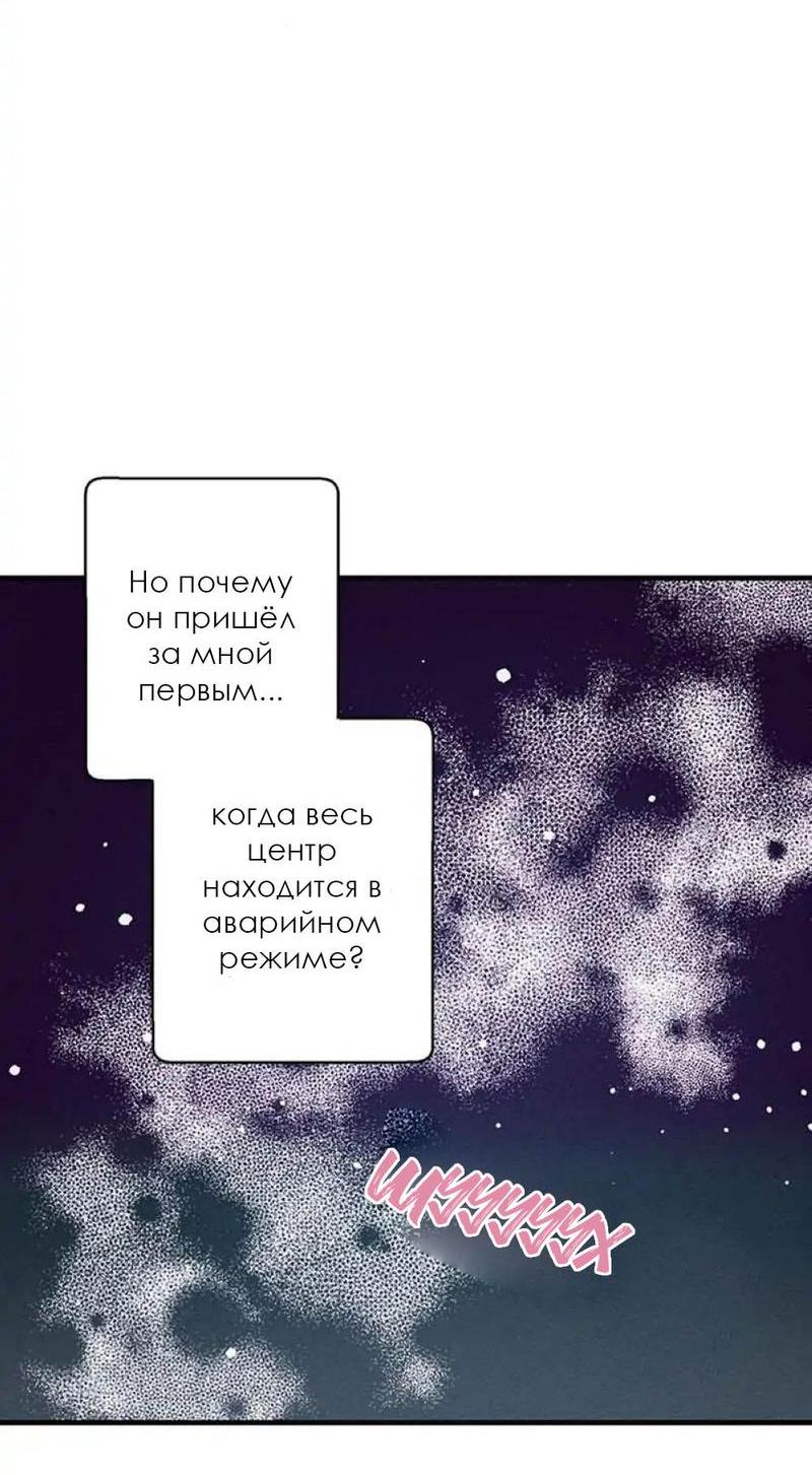 Манга Кодовое имя: Туман - Глава 25 Страница 31