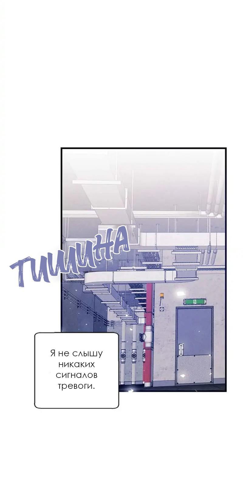 Манга Кодовое имя: Туман - Глава 25 Страница 4