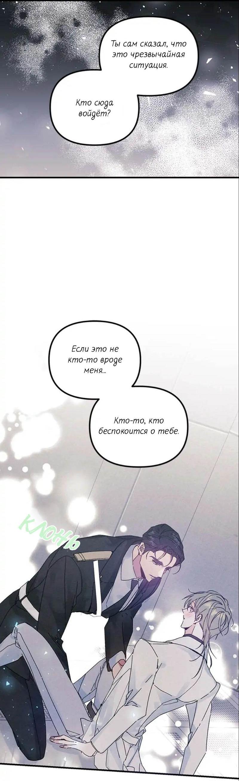 Манга Кодовое имя: Туман - Глава 25 Страница 22