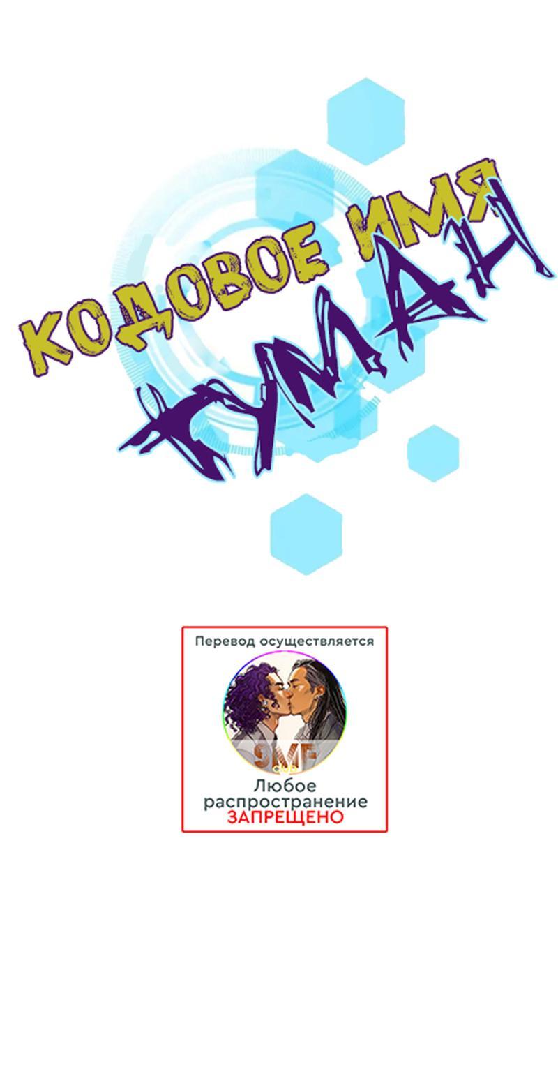 Манга Кодовое имя: Туман - Глава 27 Страница 1