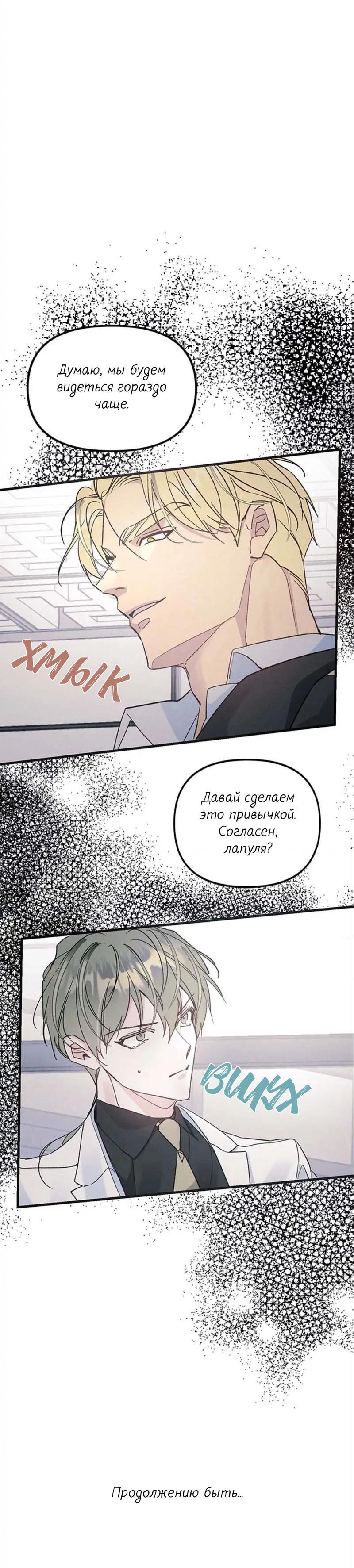 Манга Кодовое имя: Туман - Глава 27 Страница 51