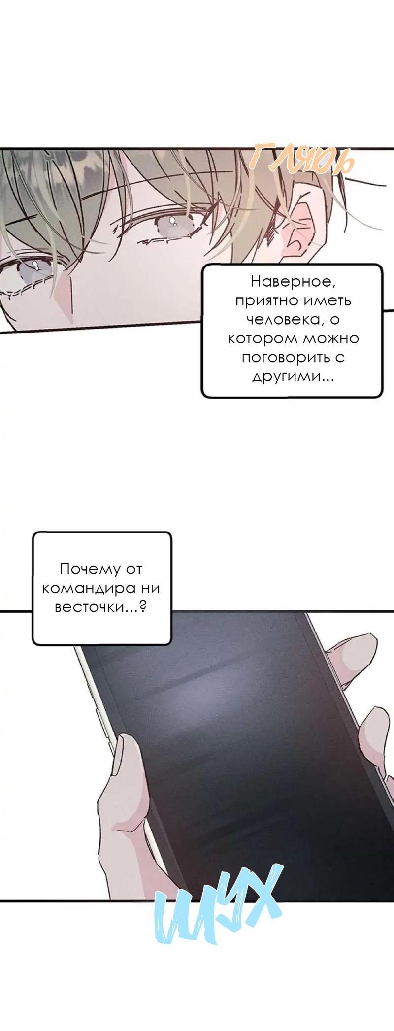 Манга Кодовое имя: Туман - Глава 27 Страница 45