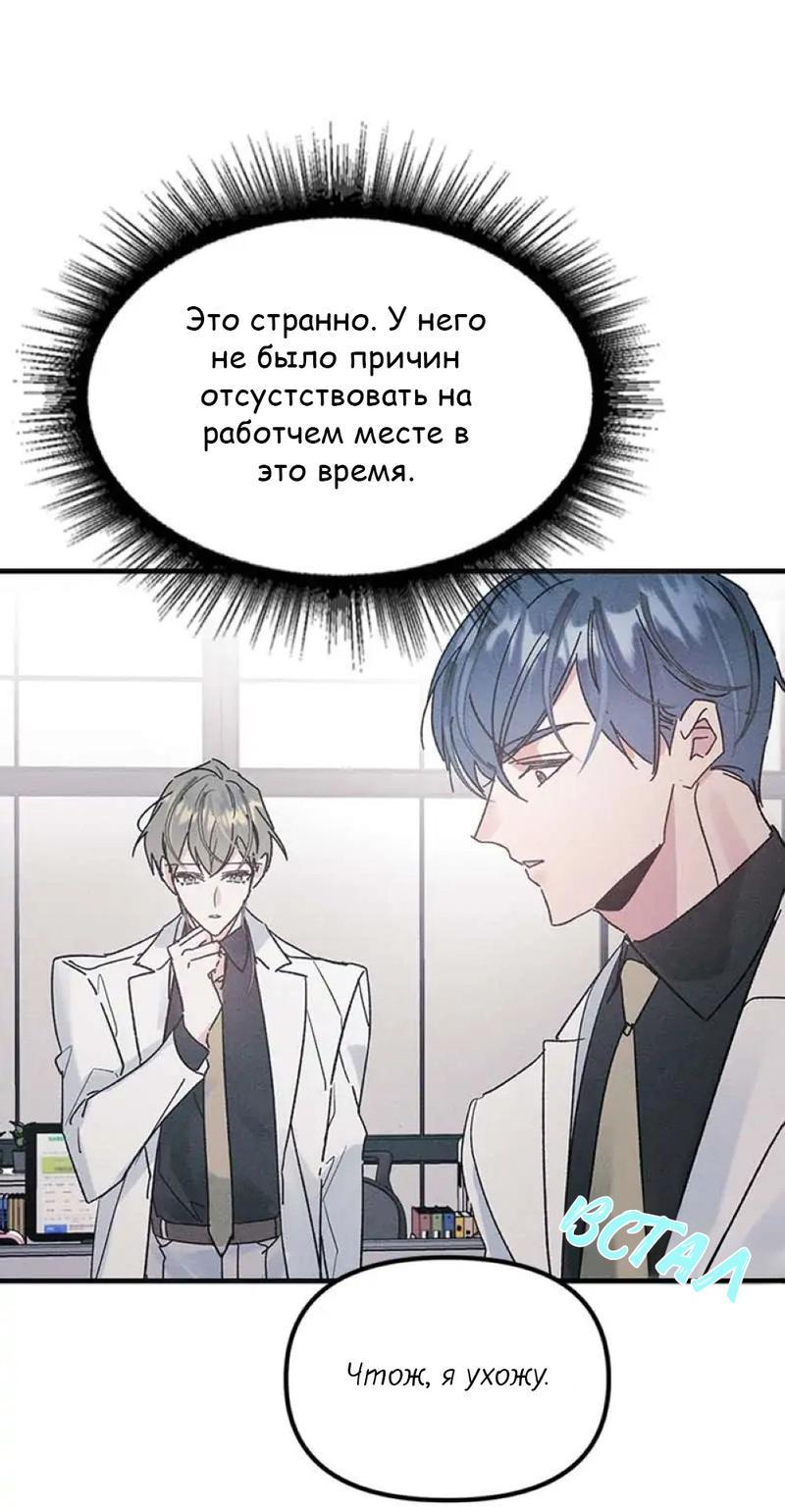 Манга Кодовое имя: Туман - Глава 27 Страница 42