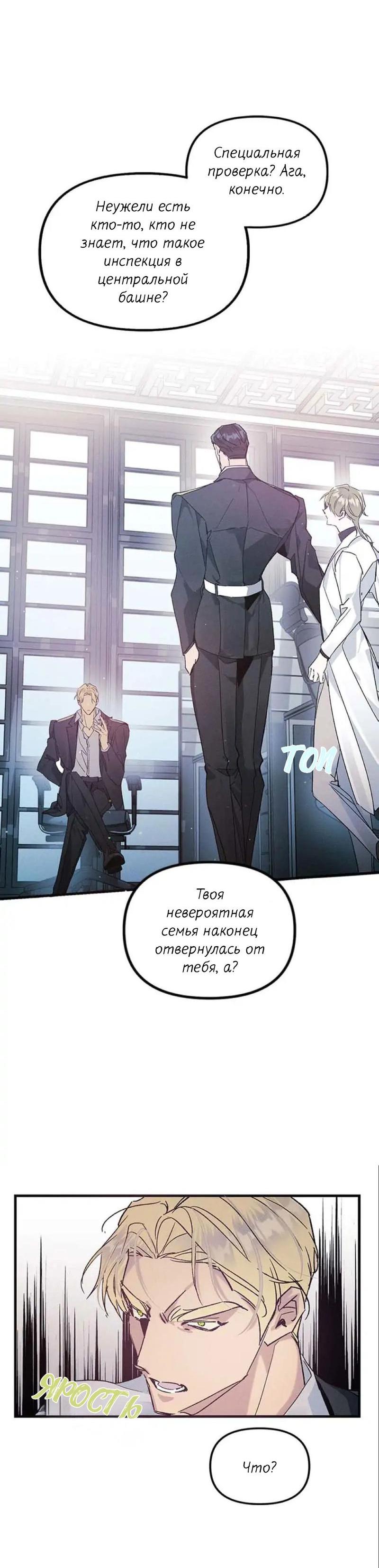 Манга Кодовое имя: Туман - Глава 28 Страница 26