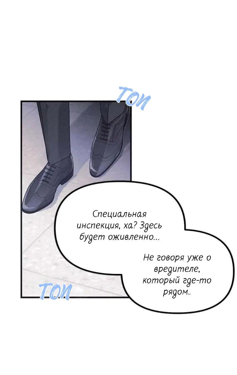 Манга Кодовое имя: Туман - Глава 28 Страница 46