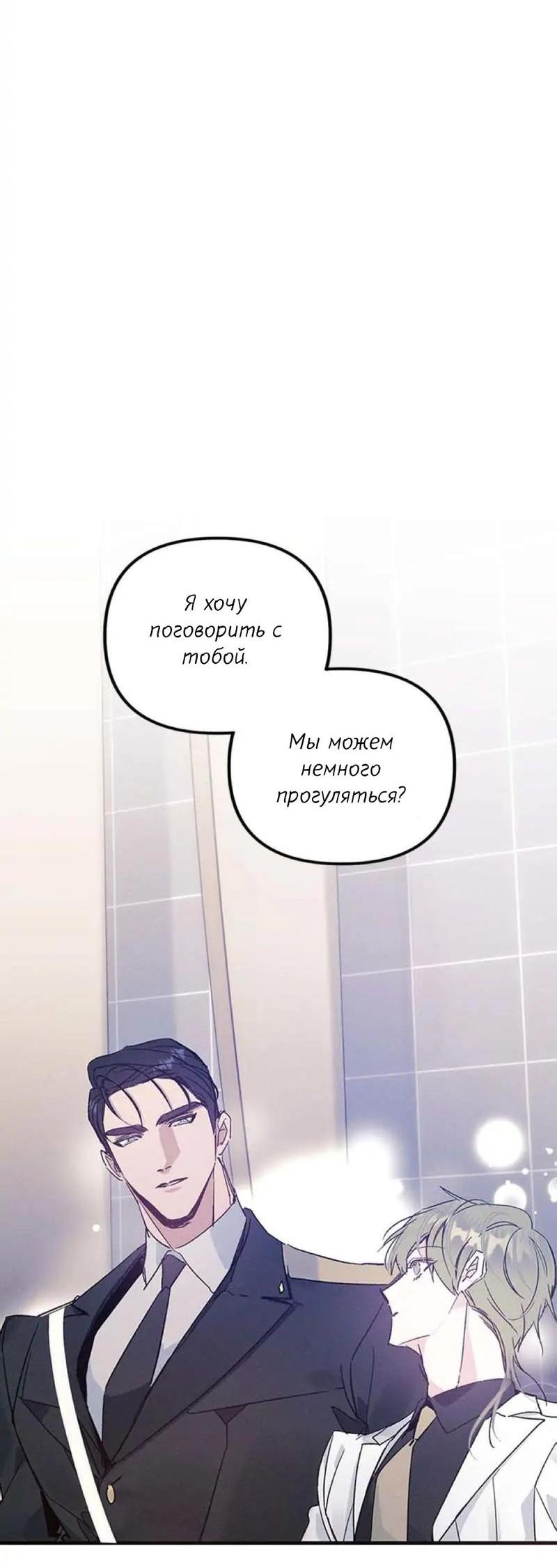 Манга Кодовое имя: Туман - Глава 28 Страница 51